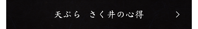 さく井の心得