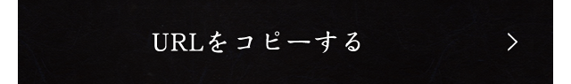 タイトルとURLをコピーする