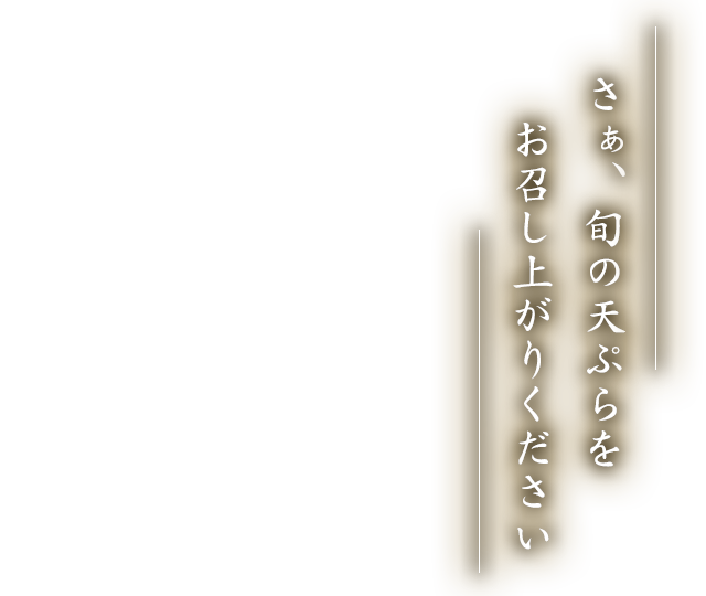 お召し上がりください